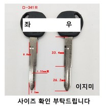혼다 공키 바이크 공키 오토바이 혼다열쇠 341R 두줄 보조키 복사키 스페어키 호환품, 혼다열쇠341R