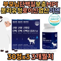부모님 단백질 보충 분리유청 MPI 로이신 엽산 아연 발린 이소로이신 밀크칼슘 밀크세라마이드 히알루론산 아미노액티브 BCAA 비타민C E A B군 할아버지 할머니