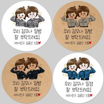 토리나라디자인 소량 스티커제작 육군 해군 공군 해병대 의경 군화 곰신 군인 조공 편지 선물 포장 데코 라벨 스티커, 02-해군, 백색아트지_사각63.4mm(12개입)