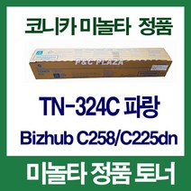 TN-324C 수입정품 토너 파랑 Bizhub C225dn C236dn