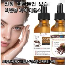 [1+1] 눈 지방 알갱이 제거 아이 에센스 비립종 아이 에센스 안티에이징 주름개선 에센스 아이 에센스 오일 코용종 제거/주름 감소/눈 관리/피부 톤업 30ml, 30ml*6