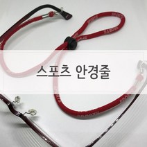 스포츠선글라스줄 안경줄 안경끈 안경스트랩, 블루