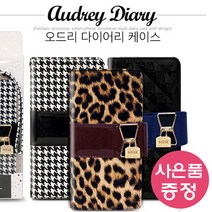 갤럭시A53 5G / SM-A536 AUDREY 다이어리 휴대폰 케이스 + 깜짝사은품