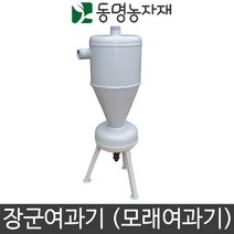 50mm 모래여과기(장군여과기)(스틸)