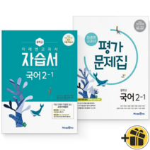 미래엔국어교과서자습2-2서 구매 관련 사이트 모음