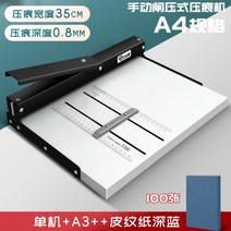 수동 오시기 종이 접지기 접는 기계 점선 라인 남기기 A3A4, 접는기계(297x460MM남색표지지100장)