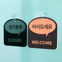 [바보사랑] (29종)말풍선 트렌드 걸이형 안내 표시판 도어사인 디자인문패 카페 식당[해피, 문구:BreakTime / 색상:그레이, 상세 설명 참조