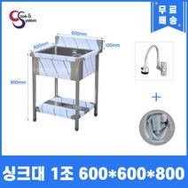 업소용싱크대 600 1조 자바라수전 개수대