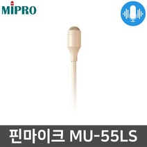 미프로 MU-55LS 행사용 공연용 미니XLR 4핀 핀 마이크