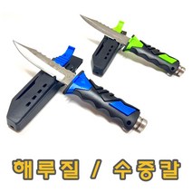 해루질 잠수 다이버 수중칼 잠수칼 허벅지 착용 블루_1204EA, 본상품선택