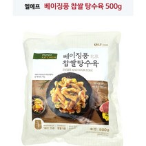 찹쌀탕수육 LF푸드베이징풍500g짜리2팩세트, 단품