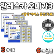 알레 알래 스카 스트렝스 오메가-3 60 캡슐 캡술 캅셀 형 6개월분 스트렝스 피시 피쉬 오일 혈중 중성지질 혈행 개선 도움 건강 관리 기능 기능성 식품 순도높은 작은 알 목넘김