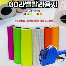 컬러 라벨 용지 10롤 가격표 가격 표시 라벨지 스티커 견출지 매장 마트 용품, 칼라라벨지10롤 형광
