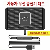 자동차 차량 무선 충전 패드 거치대 고속 충전기, 1개