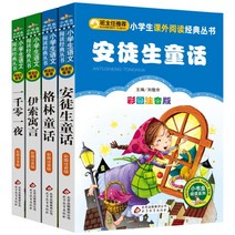중국어버전 안데르센 동화 그린동화 이솝우화 아라비아 나이트 安徒生童话 格林童话 伊索寓言 一千零一夜 초등학교 1~3학년 과외도서 병음한자 대조, 세계명작 동화 전4권, 북경교육출판사