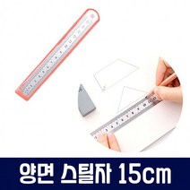 제도용 양면 치수 스틸자 15cm 눈금자 직각자 용자 스덴자 실습자 알루미늄자 직자 쇠자, 단품