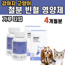 강아지 고양이 철분 빈혈 영양제 헤모글로빈 간 신장 아토피 귓병 귀병 적혈구 면역력 철분 구리 칼슘 비타민 B1 B2 B6 B12 벼룩 이 진드기 기생충 엽산 아스코르브산, 2통