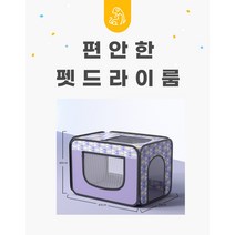 펫드라이룸 고양이 강아지 가정용 애견건조기, 그레이L