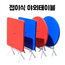 제이티 플라스틱 접이식 야외 테이블, 원형화이트