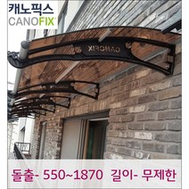 캐노픽스 800*1200 가림막 캐노피 차양막 비가림 현관 처마넥산 대전캐노픽스, 회색, 블루