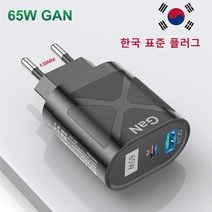 GaN 초고속 멀티 충전기 어댑터 65W 데스크탑 태블릿 노트북 고속 유형 C PD 빠른 EU KR 플러그 아이폰 호환 13 12Pro 전화, [07] Black KR