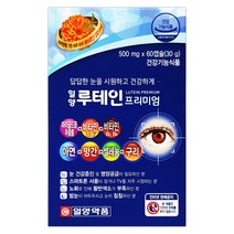 일양 루테인 프리미엄 60캡슐(2개월), 60캡슐
