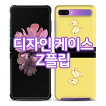 캐릭터 디자인 제트플립2 / 제트플립3 주문제작 케이스