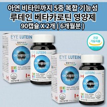 눈에좋은 루테인 500 눈 건강 기능 저하 중상 침침 피로감 눈부심 노화 노안 예방 안구 통증 황반 변성 망막 시각 시력에좋은 루테인500mg 아연 비타민 영양제 90캡슐 3개월분, 2개