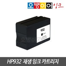 HP932/933 재생카트리지 무한 HP7110 HP7510 HP7610 HP7612 호환 잉크, 옵션1) 호환카트리지(금형) 4색1세트