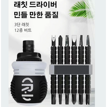 드라이버 세트 톱니바퀴 나사 세트 3단 래칫/12종 비트, 1