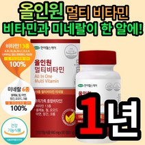 올인원 멀티 비타민 900mg 90정 비타민 씨 시 A B C D E L 미네랄 미내랄 나이아신 엽산 판토텐산 비오틴 셀레늄 철 아연 면역력 가족 종합 비타민 여성 남성 우먼 맨, 4개 (78600원 할인), 90정 (3개월 분)