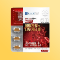 나토키나제 종근당 혈액순환 영양제 낫또 효능 나토키나아제 나또키나제 낫또키나제 약 2개월, 4개, 30정