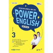[책서가] EBS FM Radio) 중급영어회화 (POWER ENGLISH) (2023년 3월호)