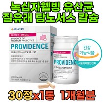 녹십자 웰빙 특허 질유산균 프리바이오틱스 플란타럼 구연산칼슘 람노스 공복 요쿠르트유산균 중년 4세대 성인 유산균프로바이오틱스 락토바실러스 신바이오틱스 효능 사균 프로바이오틱