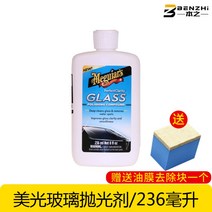 맥과이어스 퍼펙트 글래스 실런트 유리 발수 코팅 유막 제거 G8504 G8408, 글라스 유막 제거제ml