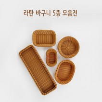 라탄바구니 바스켓 트레이 소쿠리 팬트리 라틴 미니 사각 원형 직사각 바스켓, 쌈채바구니 다크브라운