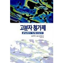 고분자 첨가제, 내하출판사, 일본화학회.일본고분자학회  저/조성기 역저