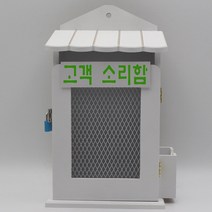 기프트하우스 뉴철망M 메모꽂이 벽걸이우체통-고객 소리함, 1개, 화이트