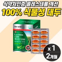 낮은 LDL HDL콜레스테롤 보충제 좋은 영양제 모세혈관 포스타딜세린 식약청 두 뇌 혈관 혈행 인지질 대두 레시틴 PS 혈액 순환 확장 개선 증진 향상 식물성 낮추는 방법 영양제