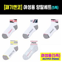 [패기앤코] 여자 양말세트 22년 (1세트 5켤레) (랜덤발송) 탁구양말 스포츠양말, 패기여자 양말세트 (1세트 5켤레)-22년
