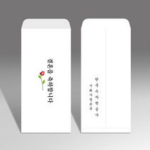 경조사 축의금 부의금 화혼 축결혼 돌잔치 청첩장 경조 이중봉투 인쇄 제작, 500매, 양면-앞면컬러인쇄(모조100g)