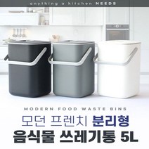 냄새없는 편리한 니본 음식물쓰레기통5리터 분리형 손잡이 음식물통, 그레이