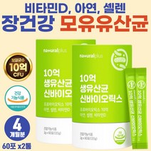 임신 초기 임산부 여성 배에 가스 김치 유산균 잦은 트림 방구 추천 항산화 프리바이오틱스 어린이 유아 돌아기 장건강 면역력 LGG 유산균 묽은 변 예민한 장에 람노스 신바이오틱스