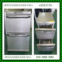(중고)엘지2단메탈서랍형김치냉장고91L