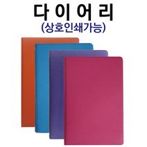 2023다이어리 10부 2023년다이어리 다이어리 미니노트 다이어리제작, 오렌지, 25절 이틀식 10부