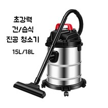진공 청소기 대형 흡입 가정용 산업용 공업용 초강력 고출력 특수 건습식, 18L드럼+필터3개