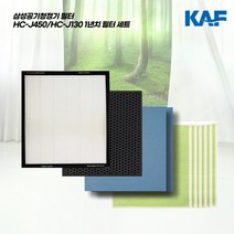 삼성공기청정기 호환필터 HC-J450/HC-S110B HC-S110P HC-S110R HC-S110V HC-S380D H13 헤파1 탈취1 항균미디움2 전처리카테킨6