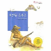 로빈슨 크루소 28 어린이 세계명작, 상품명