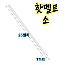 INVEN* 고급 글루건심 핫멜트 1봉 600g (대1.1cm / 소0.7cm) 악세사리 diy 키링 글루스틱 접착제, 소(7mm) x 1봉