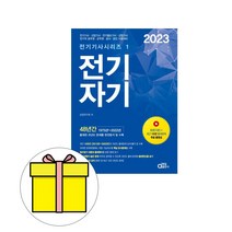 동일출판사 전기자기 전기기사시리즈1 시험